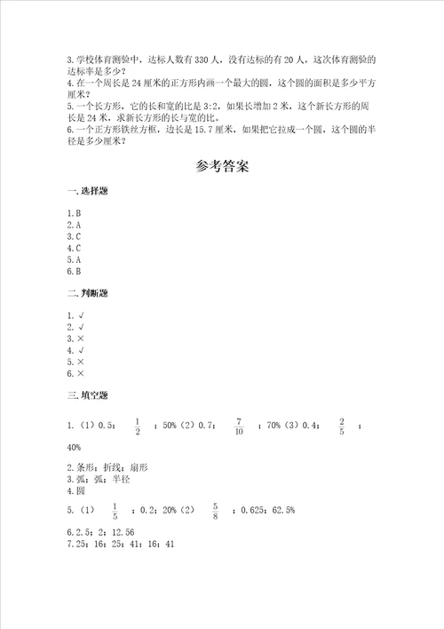 2022六年级上册数学期末测试卷附参考答案能力提升