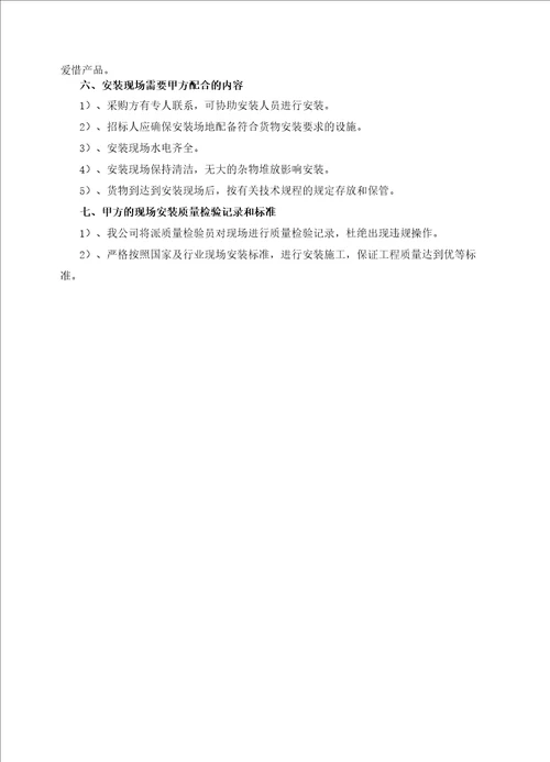 家具安装组织方案及保证措施