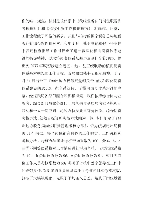 地税局税收征管工作总结