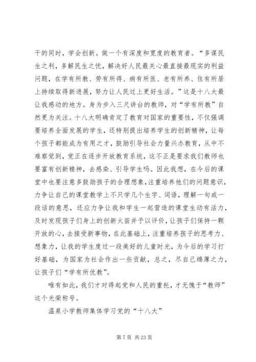 学习十八大精神 (6).docx