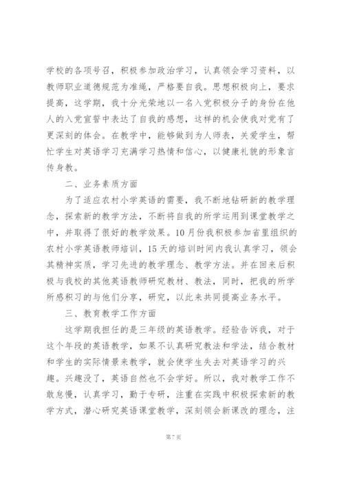 小学老师自我总结10篇.docx