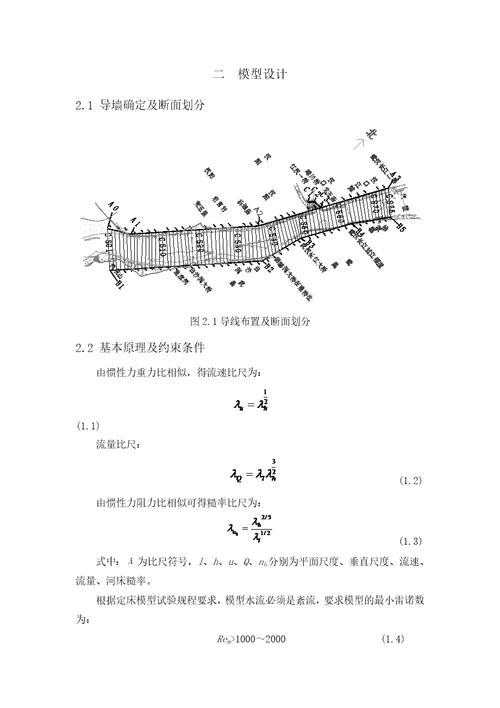 河工模型实习报告