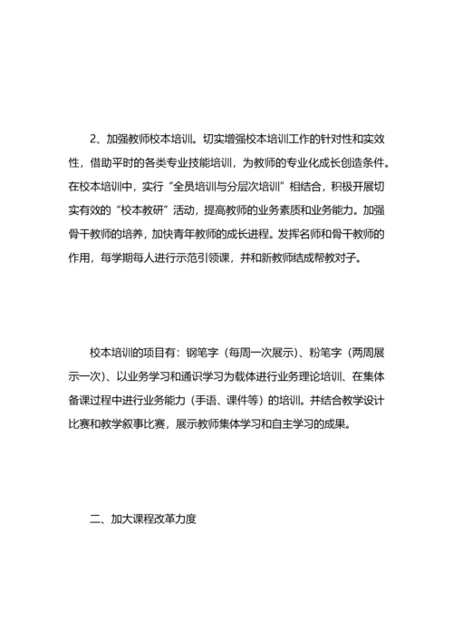 特殊教育教学工作计划3篇.docx