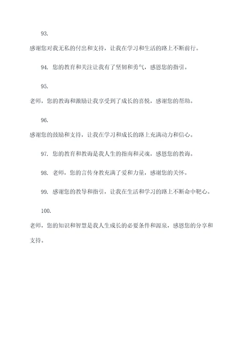 感恩老师的好词好句