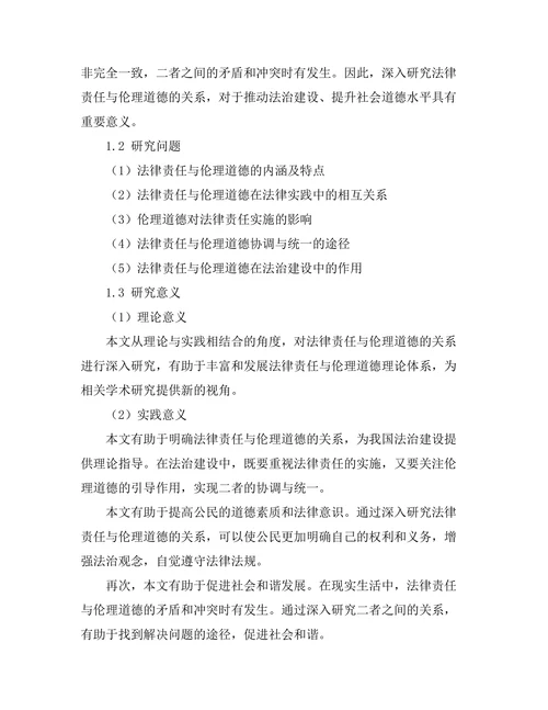 法律责任与伦理道德的关系研究