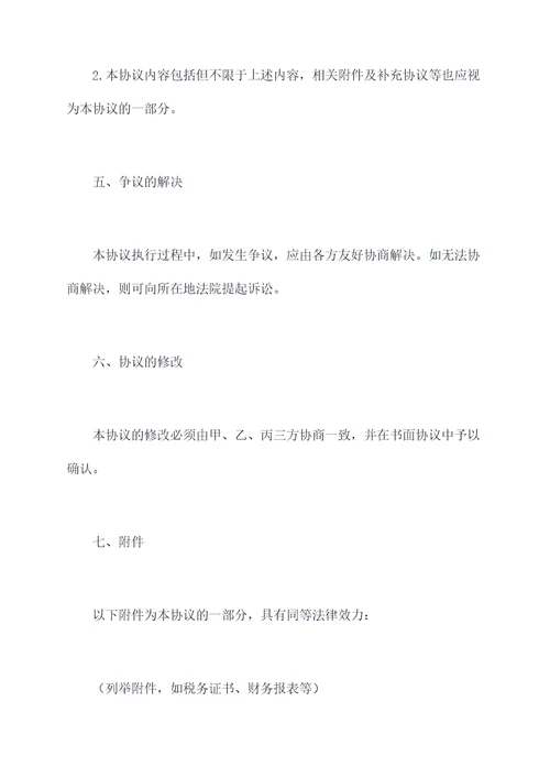 更改税务银行公司三方协议