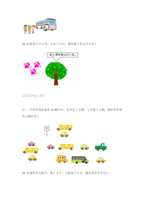 小学一年级数学应用题大全及答案【有一套】.docx
