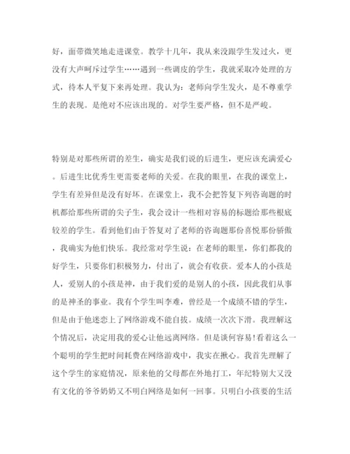 精编年教师范文参考发言稿.docx