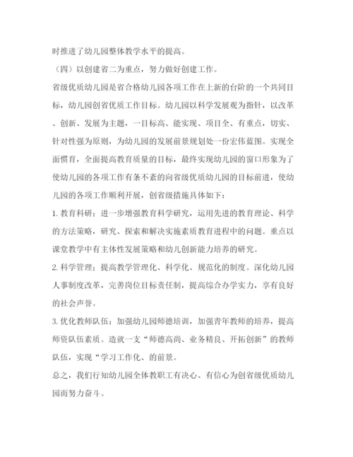 精编之幼儿园科研工作计划模板.docx