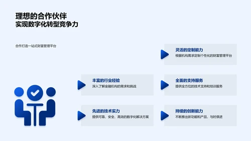 数字化金融转型报告PPT模板