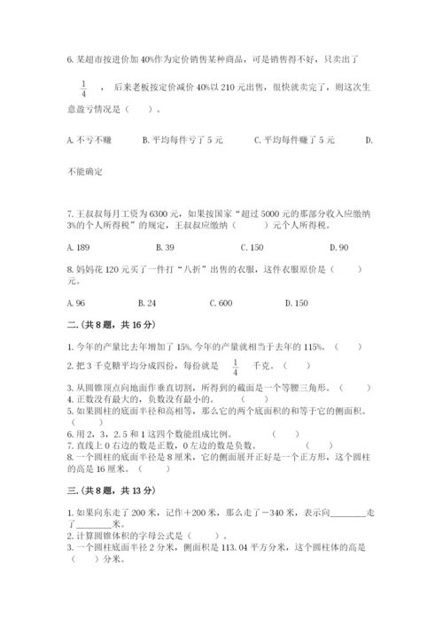 洛阳市小学数学小升初试卷及答案【名师系列】.docx