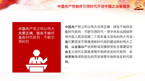 党的百年奋斗锻造了中国共产党党课PPT模板
