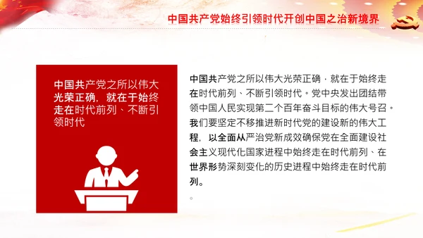 党的百年奋斗锻造了中国共产党党课PPT模板