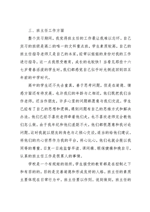 大学生高中教育实习总结范文(共19页)