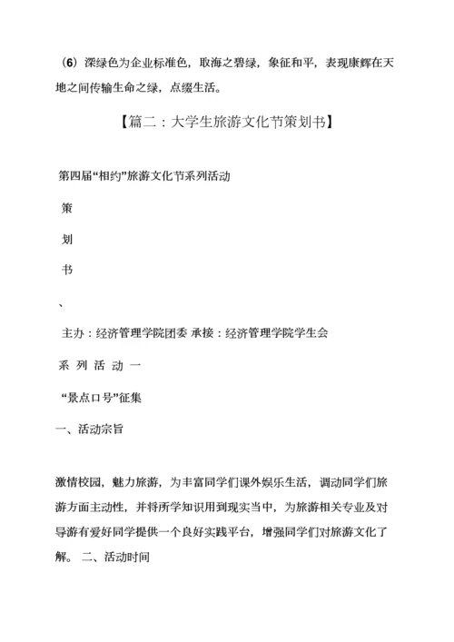 学校作文之大学校园旅游专业策划专项方案.docx