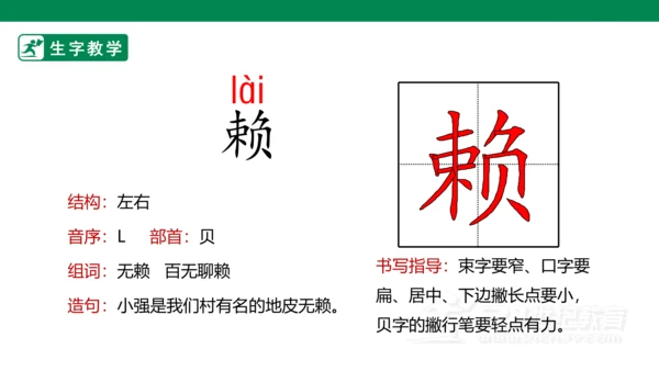 1 古诗词三首 生字动画课件