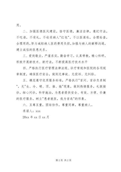 优质服务承诺书范例.docx