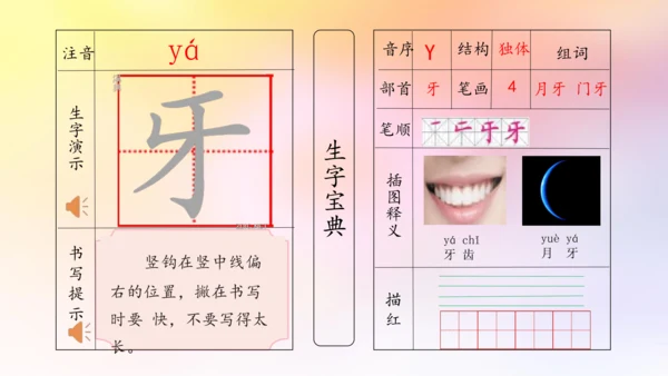 【拼音生字宝典】统编版语文一上第七单元生字课件(共30张PPT)