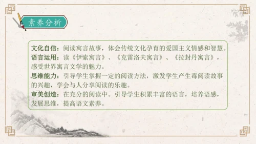 【核心素养】部编版语文三年级下册-快乐读书吧：小故事大道理（课件）