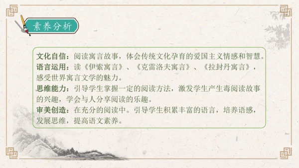【核心素养】部编版语文三年级下册-快乐读书吧：小故事大道理（课件）