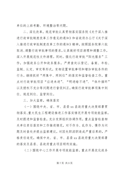 机关年度行政效能工作计划.docx