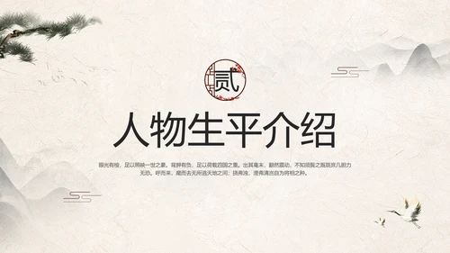 辛弃疾金戈铁马PPT模板