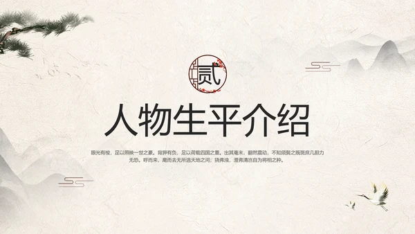 辛弃疾金戈铁马PPT模板