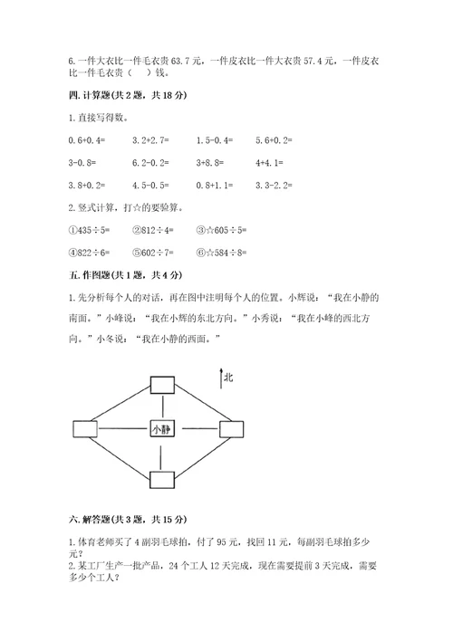 小学数学三年级下册期末测试卷含答案考试直接用