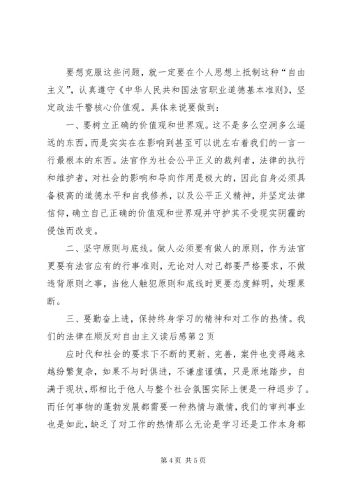 反对自由主义读后感 (6).docx