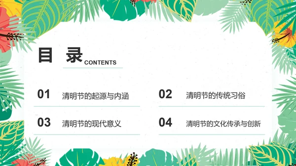 小清新清明节主题教育活动ppt模板