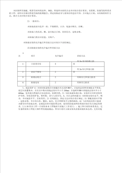 卫生间木隔断施工工艺