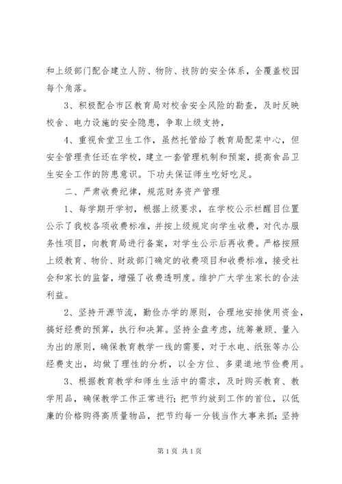 学校工会主席述职报告4篇.docx