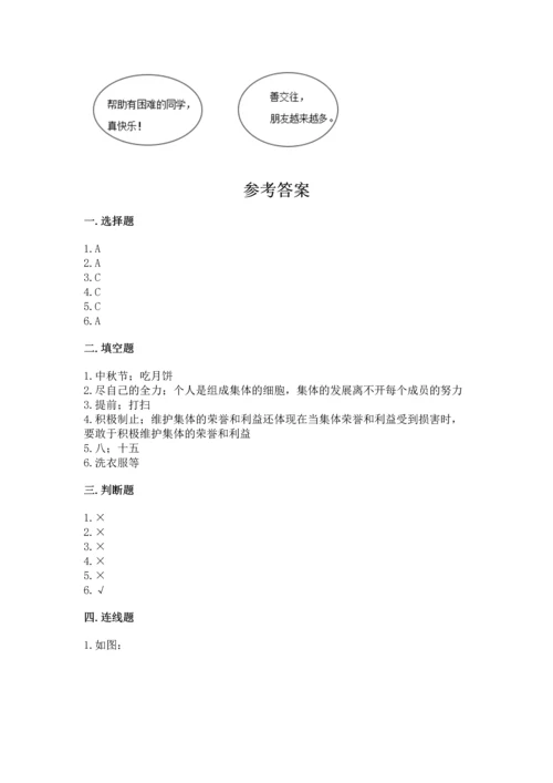 新部编版小学二年级上册道德与法治期末测试卷（典优）word版.docx