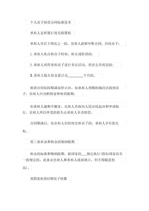 关于解除租赁合同范文8篇