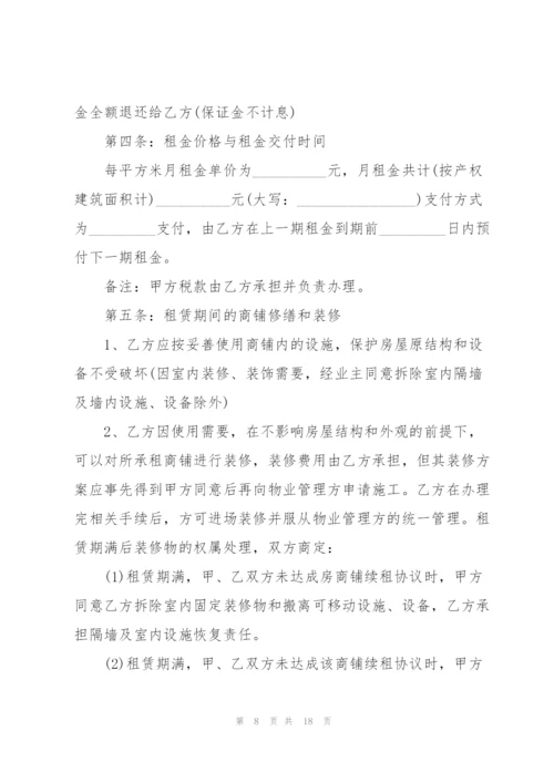 经典私人商铺租赁合同模板.docx