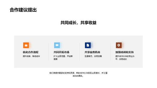 合作共赢：策略解析与未来规划
