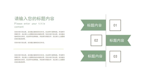 绿色白底简约花卉清新总结汇报PPT模板