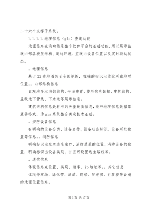 监狱生活卫生工作计划.docx