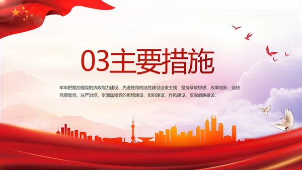 红色党建党支部党史学习工作总结动态PPT模板