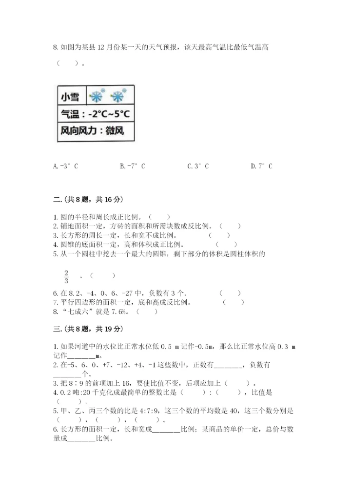 青岛版六年级数学下册期末测试题附参考答案【轻巧夺冠】.docx