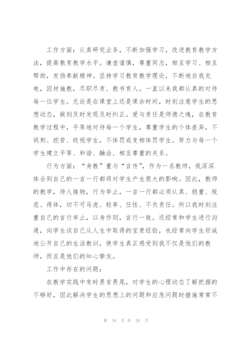 新教师师德师风与礼仪培训心得范本十篇.docx