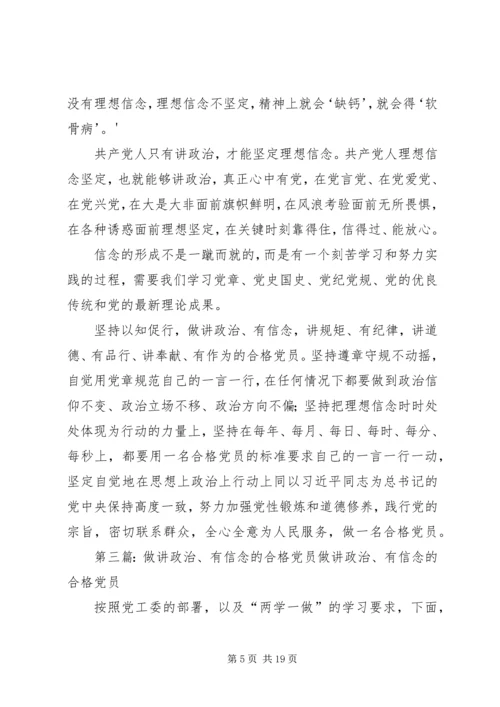 做讲政治有信念的合格党员.docx