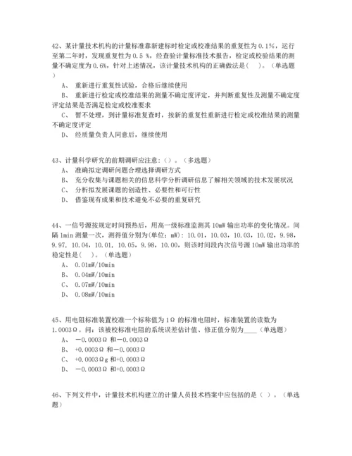 2022年一级注册计量师真题200题(有答案).docx