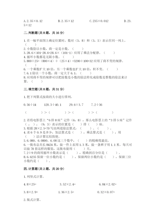 人教版数学五年级上册期中测试卷带答案（巩固）.docx