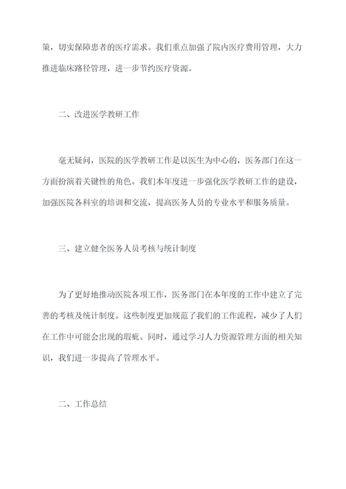 医务科长的年终个人总结