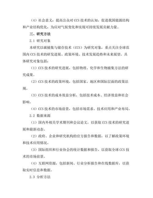 碳捕集与储存技术的现状与未来展望
