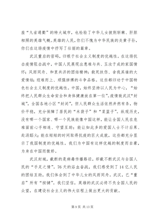 关于五级书记的网评五篇.docx