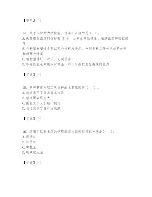 2024年一级建造师之一建矿业工程实务题库含精品答案.docx