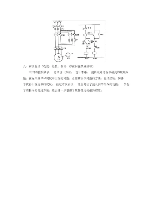 自动化设备编程控制实训指导书