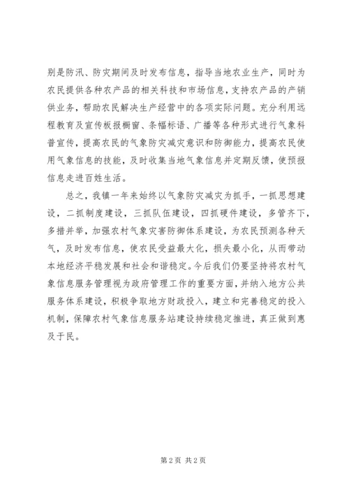 乡镇气象防灾减灾工作总结范文.docx